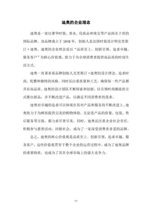 迪奥的企业理念