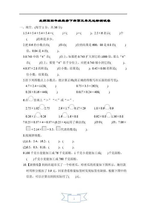 北师版四年级数学下册第三单元达标测试卷含答案