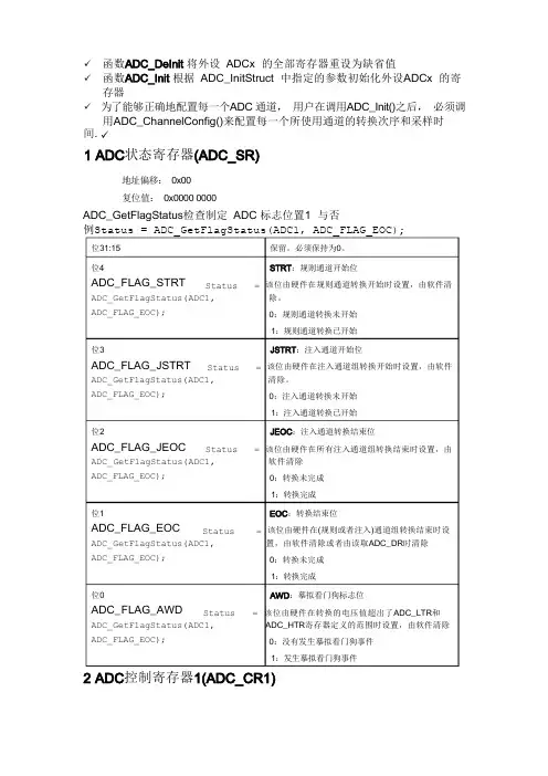 ADC总结