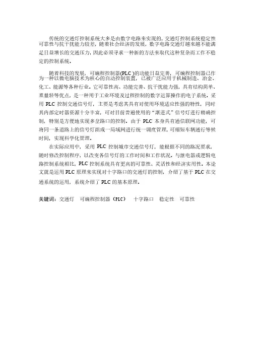 基于PLC交通灯毕业设计论文