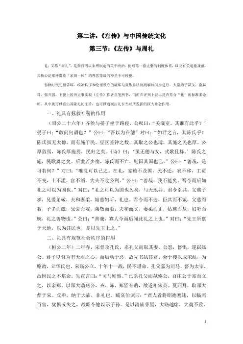 《左传》讲义