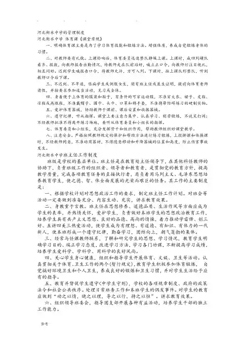 河北衡水中学的管理制度汇编