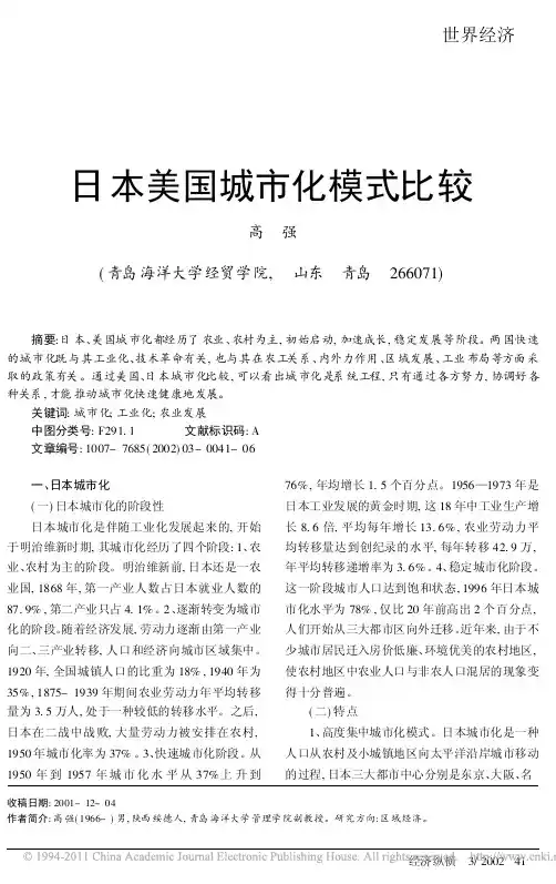 日本美国城市化模式比较