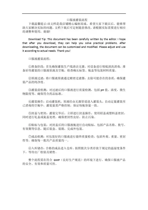 口服液灌装流程