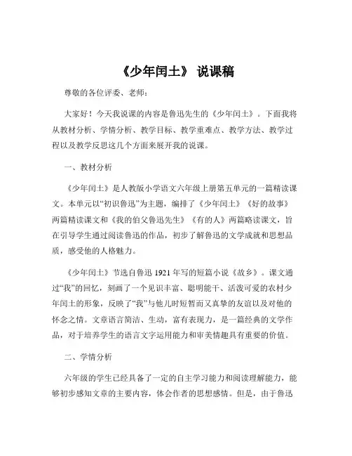 《少年闰土》 说课稿