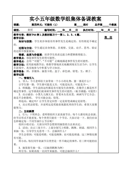 2014年最新版人教版五年级数学上册第四单元教案