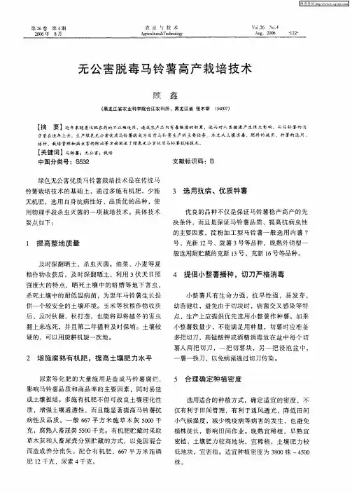 无公害脱毒马铃薯高产栽培技术