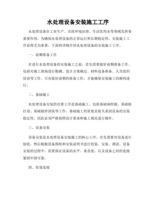 水处理设备安装施工工序