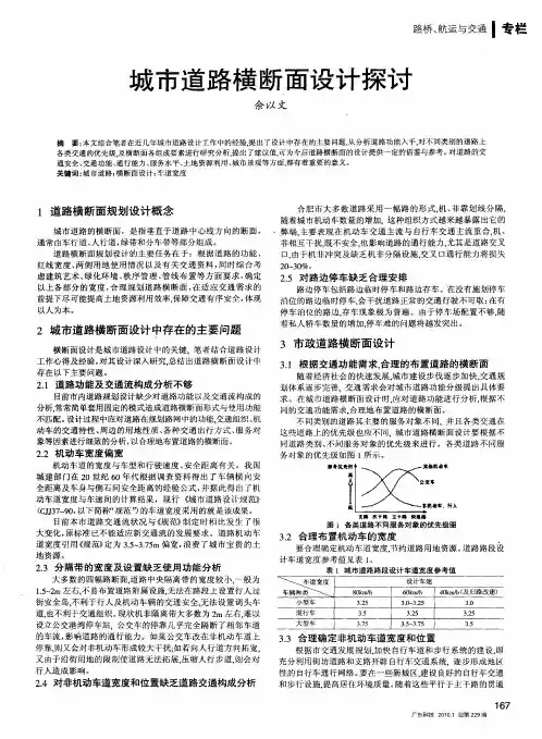 城市道路横断面设计探讨