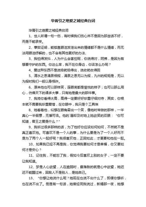 华胥引之绝爱之城经典台词