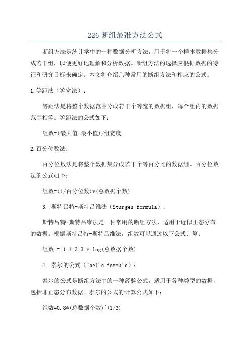 226断组最准方法公式