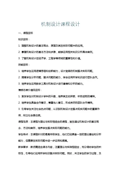机制设计课程设计