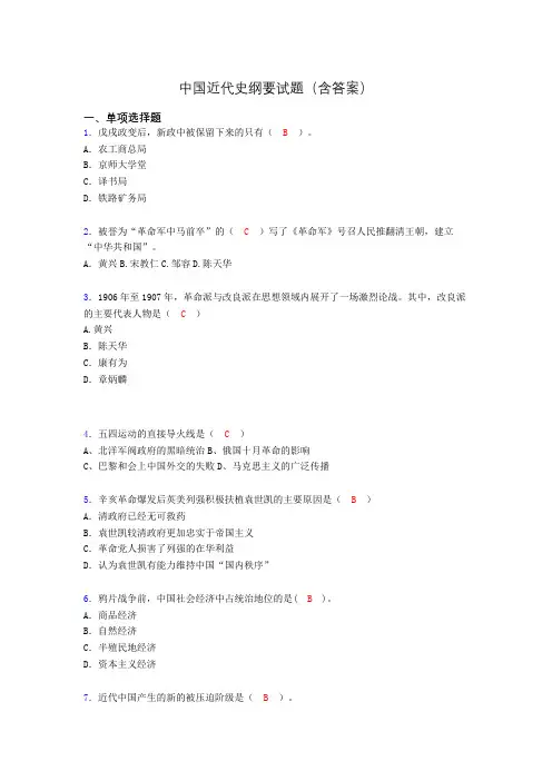 中国近代史纲要复习题(含答案)akh