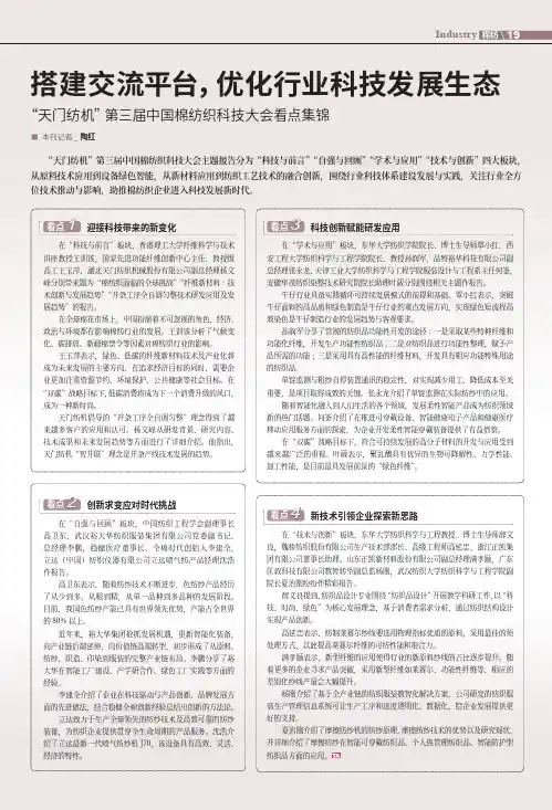 搭建交流平台，优化行业科技发展生态