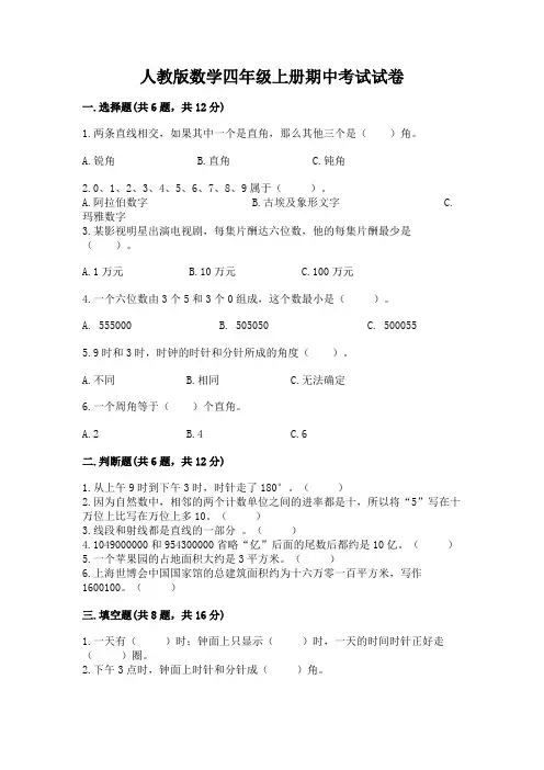 人教版数学四年级上册期中考试试卷附完整答案(必刷)
