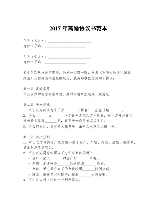 2017年离婚协议书范本