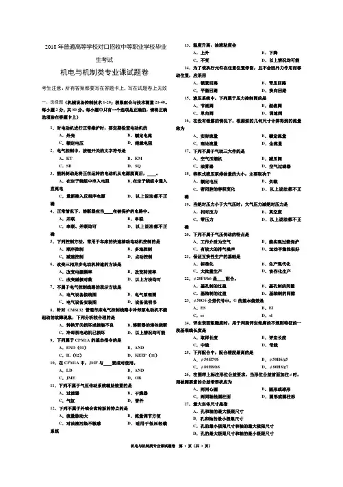 2018 对口高考机电与机制类专业课试题卷