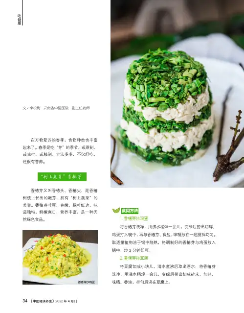 春生嫩芽 好野味