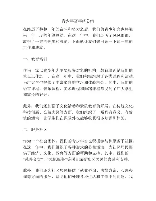 青少年宫年终总结