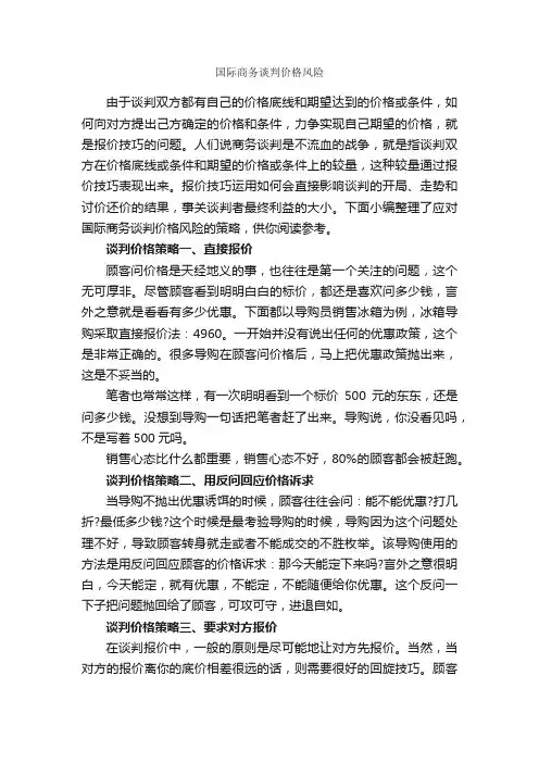 国际商务谈判价格风险_谈判技巧_