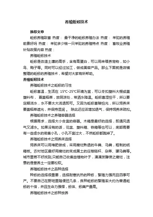 养殖蚯蚓技术