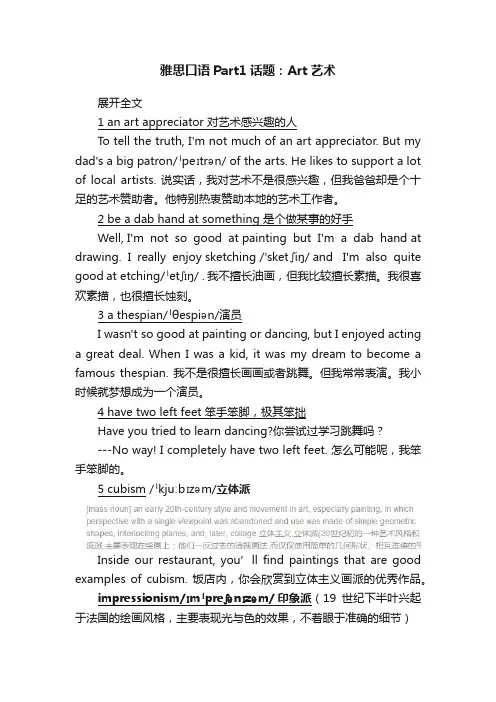 雅思口语Part1话题：Art艺术