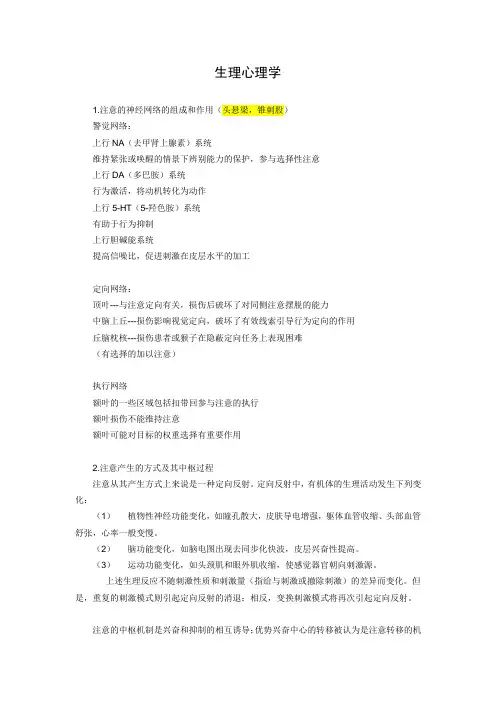 生理心理学