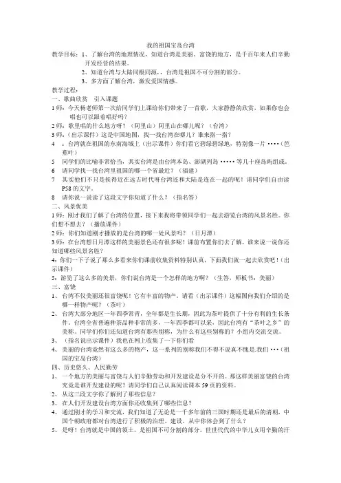 我的祖国宝岛台湾