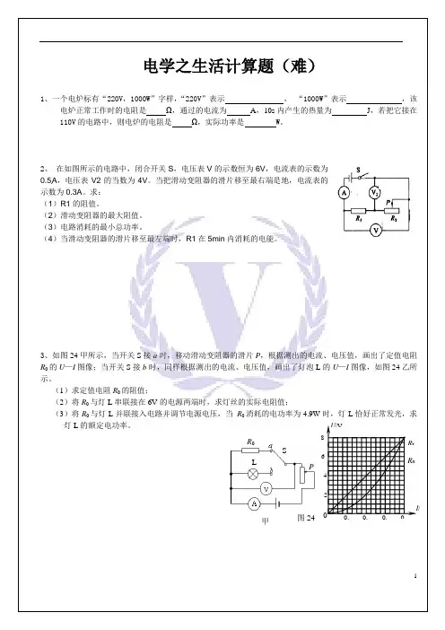 初中电学之生活计算题(难)