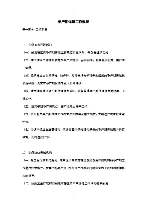 孕产期保健工作规范