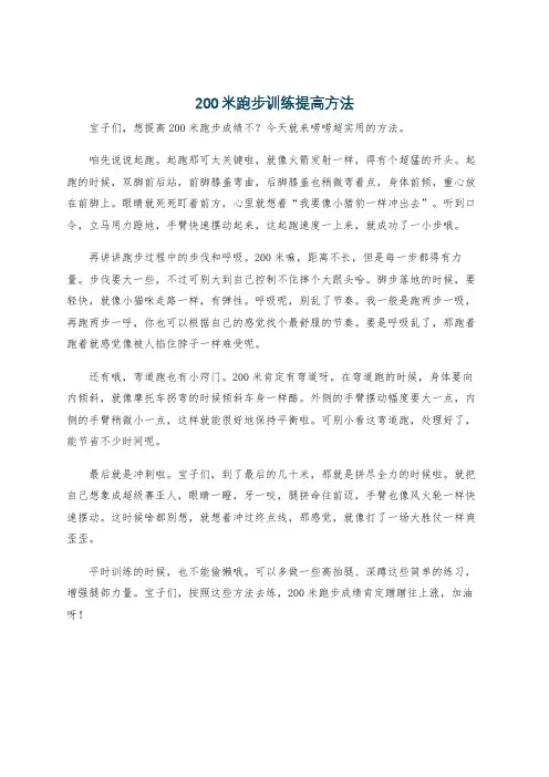 200米跑步训练提高方法