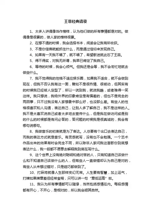 王菲经典语录