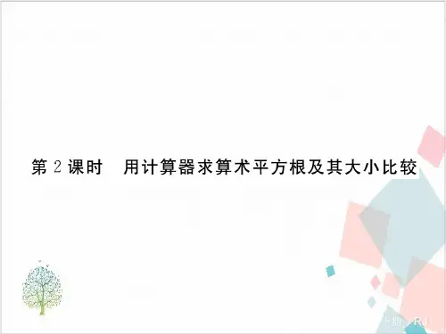 《实数》_