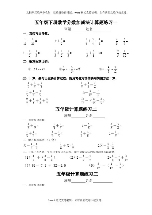 2020年度新人教出版五年级~下册数学分数加减法的计算题(10套)