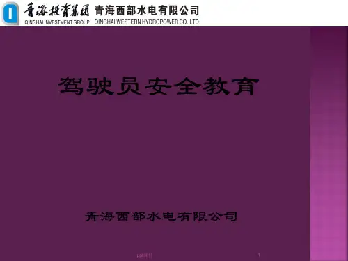 近期交通事故案例素材  ppt课件