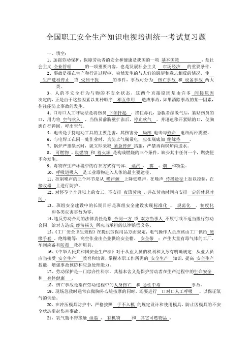 安全生产考试复习题
