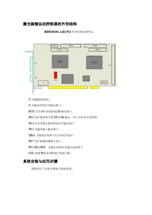 激光振镜运动控制器的外形结构系统安装与应用步骤