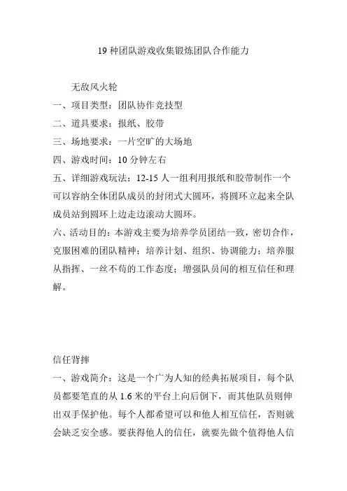 19种团队游戏收集锻炼团队合作能力