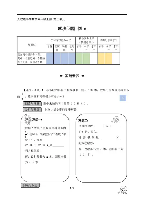 人教版小学数学六年级上册 第三单元《解决问题 例6》阶梯作业