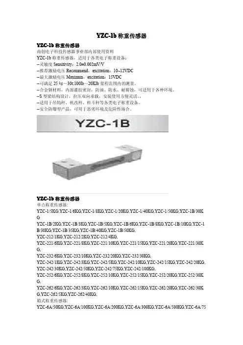 YZC-1B称重传感器