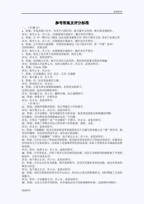 菏泽中考语文试题答案.doc