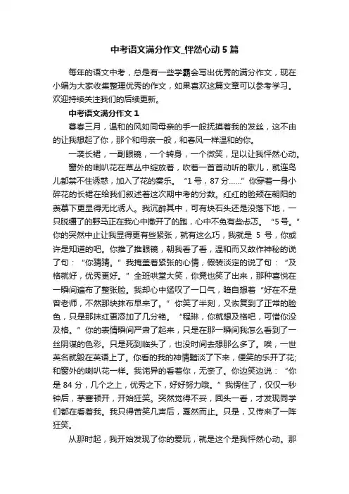 中考语文满分作文_怦然心动5篇