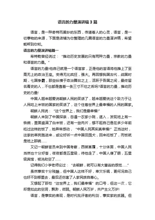 语言的力量演讲稿3篇
