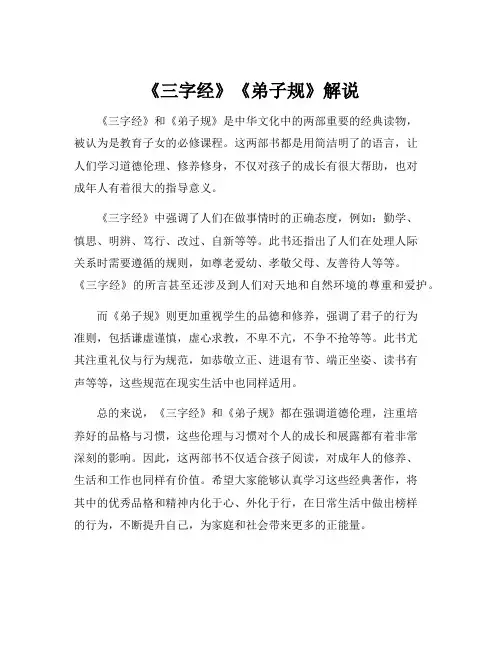 《三字经》《弟子规》解说