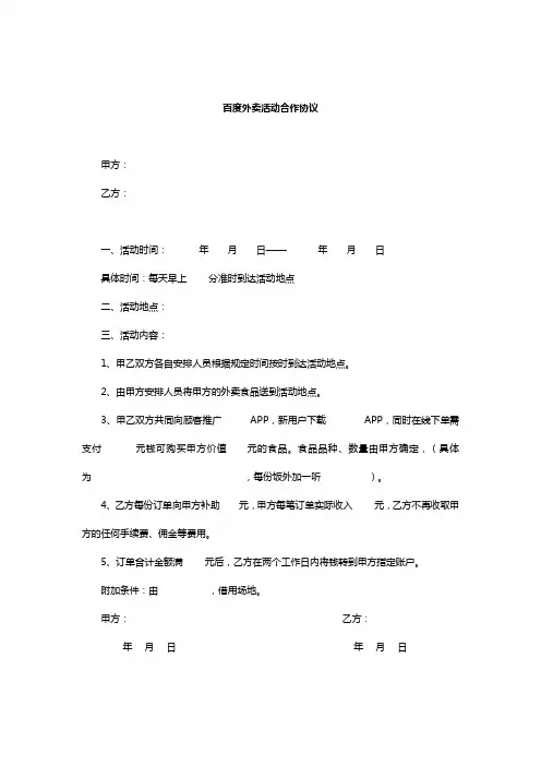 百度外卖活动合作协议