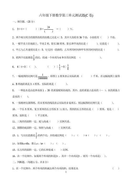 人教版小学六年级下册数学第三单元试卷(C卷)