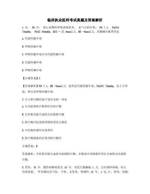 最全临床执业医师备考练习题含答案及解析