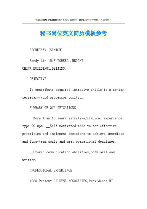 秘书岗位英文简历模板参考