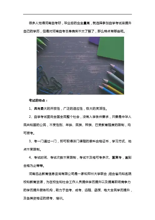 自学考试的特点有哪些