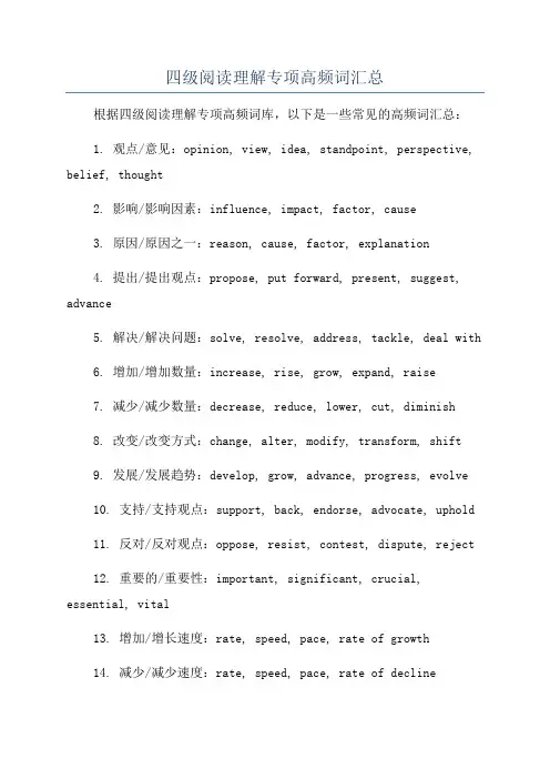 四级阅读理解专项高频词汇总